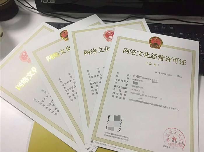 網絡文化經營許可證辦理指南